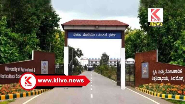 Keladi Shivappa Nayaka Agriculture University ಏಪ್ರಿಲ್ 8 ರಿಂದ ಶಿವಮೊಗ್ಗದ ಕೃಷಿ ಕಾಲೇಜಿನ ಆವರಣದಲ್ಲಿ ವಿವಿಧ ಬೇಕರಿ ಉತ್ಪನ್ನ ತಯಾರಿಕೆ ತರಬೇತಿ.