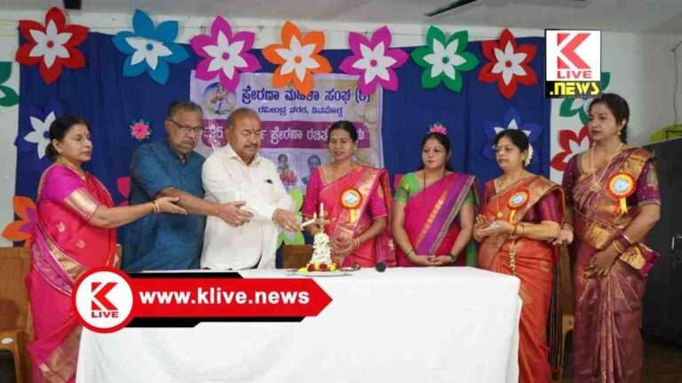 S. N. Channabasappa ಪ್ರೇರಣಾ ಮಹಿಳಾಸಂಘವು ರಜತಮಹೋತ್ಸವ ಆಚರಿಸುತ್ತಿದೆ. ಸಂಘದ ಸೇವೆ ಶ್ಲಾಘನೀಯ,- ಎಸ್.ಎನ್.ಚನ್ನಬಸಪ್ಪ