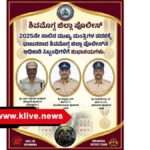 ಶಿವಮೊಗ್ಗ ಪೊಲೀಸ್ ಇಲಾಖೆಯ ಮೂವರಿಗೆ ಮುಖ್ಯಮಂತ್ರಿಗಳ ಪದಕ ಪುರಸ್ಕಾರ.