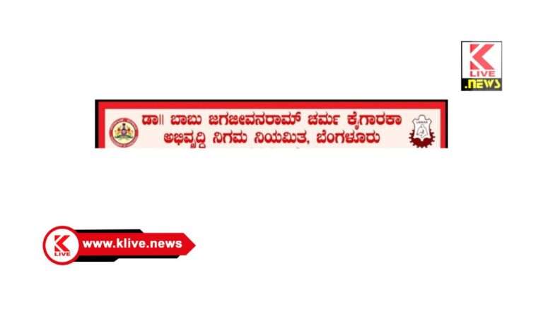 ಅಪ್ಪಟ ಚರ್ಮದ ಲಿಡ್ಕರ್ ಉತ್ಪನ್ನಗಳಿಗೆ ಶೇ.20 ರಿಯಾಯ್ತಿ