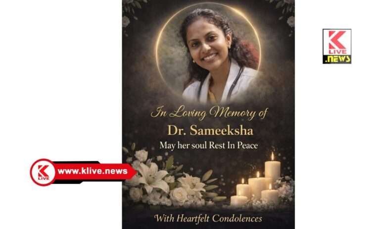 ಮೃತ ವೈದ್ಯೆಗೆ ಪಶು ವೈದ್ಯ ಸೇವಾ ಇಲಾಖೆ ವತಿಯಿಂದ ಸಂತಾಪ