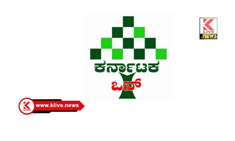 ಕರ್ನಾಟಕ ಒನ್ ಕೇಂದ್ರಗಳಿಗೆ ಆನ್‌ಲೈನ್ ಅರ್ಜಿ ಆಹ್ವಾನ