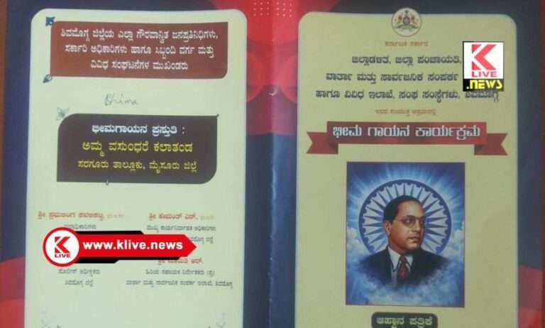 Dr. B.R. Ambedkar ಮಾ.06 ರಂದು ಬೆಳಿಗ್ಗೆ 10 ಗಂಟೆಗೆ ಅಂಬೇಡ್ಕರ್ ಭವನದಲ್ಲಿ ‘ಭೀಮ ಗಾಯನ’