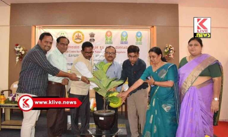 “ನೈಸರ್ಗಿಕ ಮತ್ತು ಸಾವಯವ ಕೃಷಿ” ಕುರಿತಾದ ಪ್ರಾದೇಶಿಕ ವಿಚಾರಸಂಕಿರಣ’ಯಶಸ್ವಿ