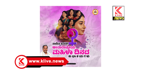 International Women’s Day ಮಹಿಳಾ ದಿನಾಚರಣೆಗೆ ಮುಖ್ಯಮಂತ್ರಿಗಳಿಂದ ಶುಭ ಹಾರೈಕೆ