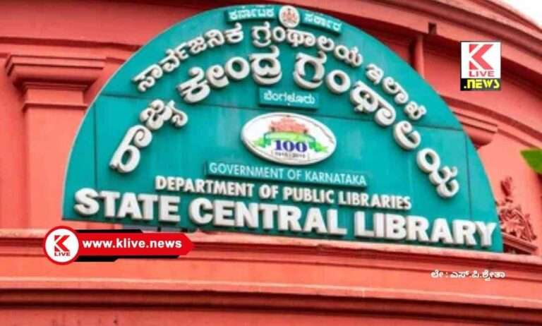 Public Library Department 2022ನೇ ಸಾಲಿನ ರಾಜ್ಯ ಮಟ್ಟದ ಪುಸ್ತಕ ಆಯ್ಕೆ ಪಟ್ಟಿ ಪ್ರಕಟ – ಆಕ್ಷೇಪಣೆ ಸಲ್ಲಿಸಲು ಅವಕಾಶ