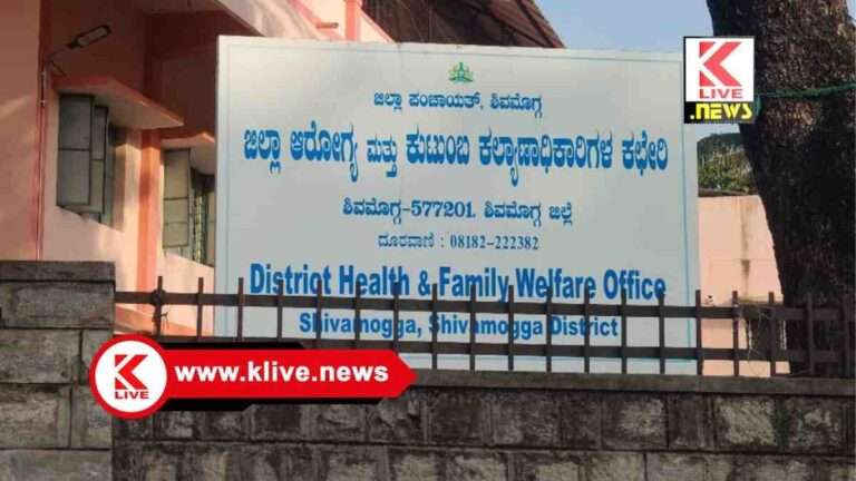 Health & Family welfare Shimoga ಹೊಸನಗರ ಎನ್.ಪಿ‌.ಎನ್.ಸಿ.ಡಿ. ವಿಭಾಗದಲ್ಲಿ ತಾಲ್ಲೂಕು ಆಸ್ಪತ್ರೆಗೆ ಪ್ರಯೋಗಶಾಲಾ ತಂತ್ರಜ್ಞರ ನೇಮಕಾತಿ: ನೇರ ಸಂದರ್ಶನಕ್ಕೆ ಕರೆ.