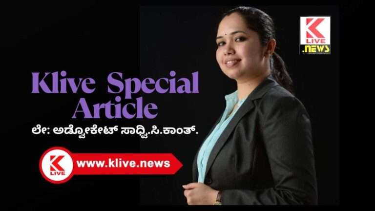 Klive Special Article ಕೆ ಲೈವ್ ವಿಶೇಷ. ವಿಶ್ವ ಬೌದ್ಧಿಕ ಆಸ್ತಿ ಹಕ್ಕು ದಿನಾಚರಣೆ.                                       ಲೇ: ಅಡ್ವೋಕೇಟ್ ಸಾಧ್ವಿ.ಸಿ.ಕಾಂತ್.