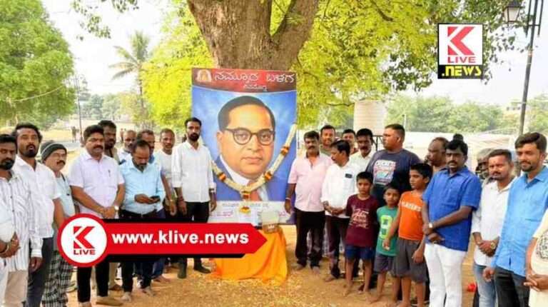 Ambedkar Jayanti ಏಪ್ರಿಲ್14. ಸಮಾನತೆ,ಸ್ವಾತಂತ್ರ್ಯ, & ಸಾಮಾಜಿಕ ಮೌಲ್ಯಗಳನ್ನ ಉಸಿರಾಗಿಸಿಕೊಳ್ಳುವ ದಿನ- ಕೆ.ರಂಗನಾಥ್.
