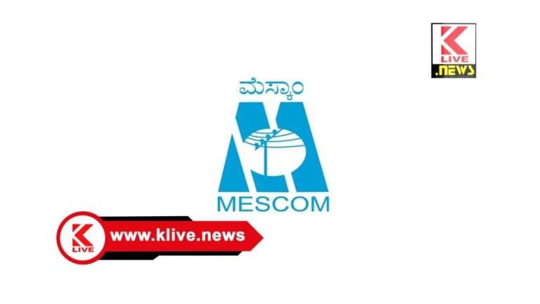 MESCOM ಏಪ್ರಿಲ್ 4. ಶಿವಮೊಗ್ಗದ ಹೊಸಳ್ಳಿ, ರಾಮೇನಕೊಪ್ಪ ಸುತ್ತಮುತ್ತ ವಿದ್ಯುತ್ ಸರಬರಾಜು ವ್ಯತ್ಯಯ.