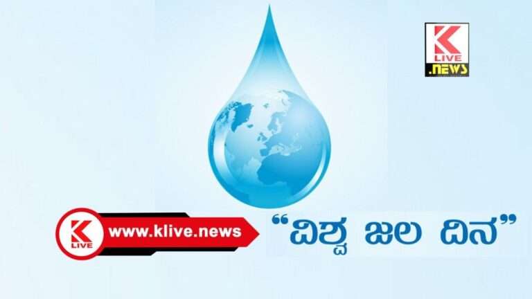 World Water Day ಪ್ರಕೃತಿಯನ್ನು ಅನುಸರಿಸಿ ಬದುಕಿದರೆ ಉತ್ತಮ ಆರೋಗ್ಯ ಜೀವನ-ಜಿ.ಎ. ಮಂಜುನಾಥ್.