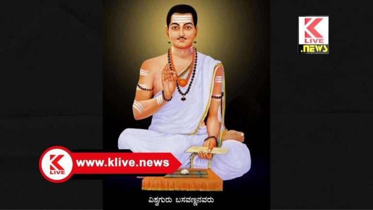 Basava Jayanti “ಅರಿವಿನ ಮೇರು..ಅಣ್ಣ”