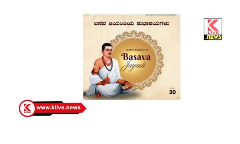 ಬಸವ ಜಯಂತಿ ವಿಶೇಷವಾಗಿ ಆರೋಗ್ಯ ತಪಾಸಣಾ ಶಿಬಿರ- ಕೆ .ರಂಗನಾಥ್.