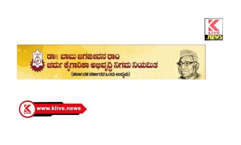 ಮೇ 31 ವರೆಗೆ ಲಿಡ್ಕರ್ ಉತ್ಪನ್ನಗಳ ಮೇಲೆ ಶೇ.15 ,ರಿಯಾಯಿತಿ ಮಾರಾಟ