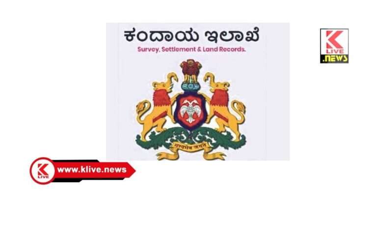 Revenue Department ಮೇ 1 & 2  ಶಿವಮೊಗ್ಗದಲ್ಲಿ ಕಂದಾಯ ಇಲಾಖಾ ನೌಕರರ ರಾಜ್ಯಮಟ್ಟದ ಕ್ರೀಡಾಕೂಟ