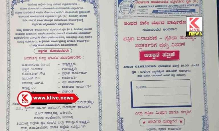 ಕರ್ನಾಟಕ ಕಾರ್ಯನಿರತ ಪತ್ರಕರ್ತರ ಧ್ವನಿ : ಪ್ರತಿಭಾ ಪುರಸ್ಕಾರ ಕಾರ್ಯಕ್ರಮ