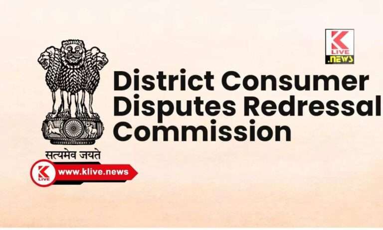 District Consumer Disputes Redressal Commission ಹೊಸನಗರ ಕೆನರಾ ಬ್ಯಾಂಕ್ ಸೇವಾ ನ್ಯೂನತೆ, ಗ್ರಾಹಕರಿಗೆ ಪರಿಹಾರ ನೀಡಲು ಆಯೋಗದ ತೀರ್ಪು