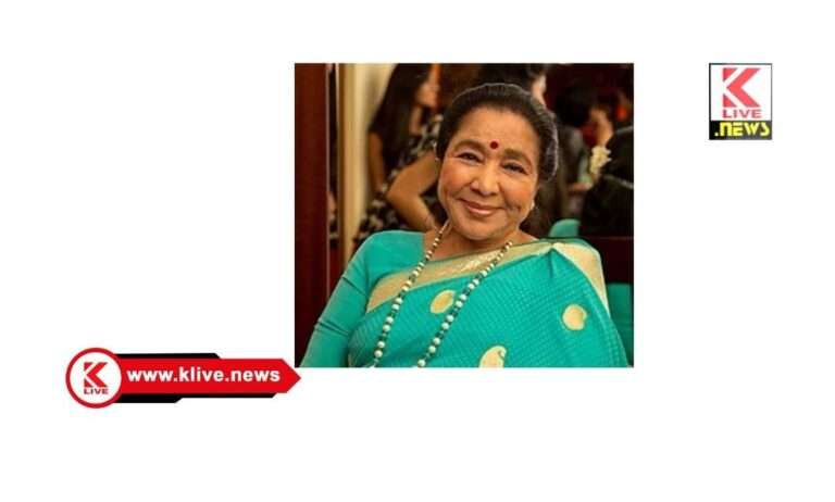 Asha Bhosle ಭಾರತೀಯ‌ “ಇನಿದನಿ “ಆಶಾ ಭೋಂಸ್ಲೆ ಇನ್ನಿಲ್ಲ.!