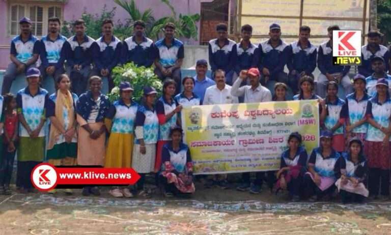 Kuvempu University ಕುವೆಂಪು ವಿವಿ,  ಸಮಾಜಕಾರ್ಯ ವಿಭಾಗದಿಂದ ಪ್ರಶಿಕ್ಷಣ ಶಿಬಿರ