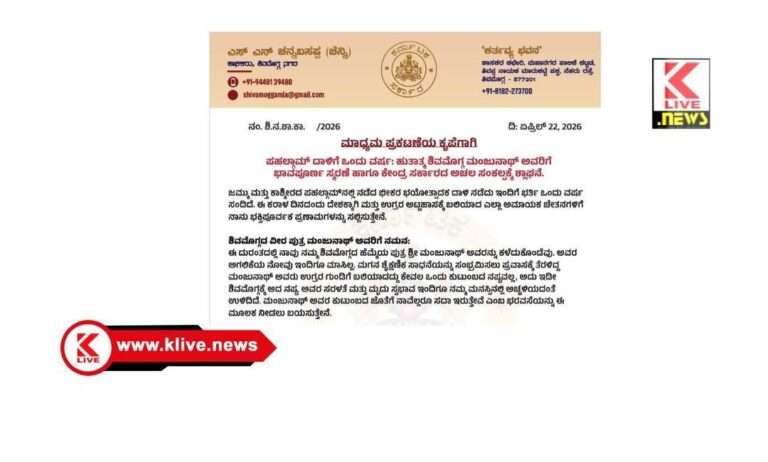 S.N. Chennasappa ಪೆಹಲ್ಗಾಮ್ ದುರಂತ. ಹುತಾತ್ಮ ಮಂಜುನಾಥ್ ಅವರನ್ನ ಸ್ಮರಿಸಿ, ಪ್ರಣಾಮ ಸಲ್ಲಿಸಿದ ಶಾಸಕ‌ ಚೆನ್ನಿ
