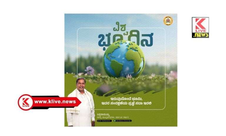 CM Siddharamaiah ಮಾನವನಿಂದ ಪ್ರಕೃತಿಯ ಮೇಲಿನ ದಬ್ಬಾಳಿಕೆ ನಿಲ್ಲಬೇಕು- ಮುಖ್ಯಮಂತ್ರಿ ಸಿದ್ಧರಾಮಯ್ಯ