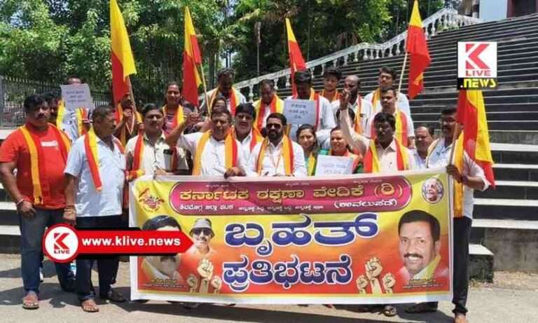 ಶಾಲಾಕಾಲೇಜುಗಳಲ್ಲಿ ಅತೀಯಾದ ಶುಲ್ಕ,ಡೊನೇಷನ್ ವಸೂಲಿ. ಕರವೇ ಕಾವಲು ಪಡೆಯಿಂದ ಪ್ರತಿಭಟನೆ