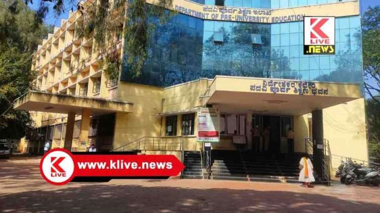 Department Of Pre-University Education ಅನುಮತಿ ಇಲ್ಲದ ಪ್ರಥಮ ಪಿಯು ಕಾಲೇಜುಗಳ ಬಗ್ಗೆ ಎಚ್ಚರ.
