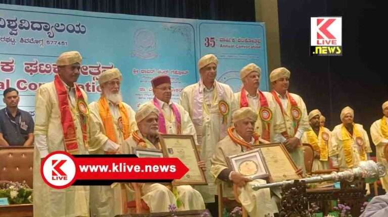Kuvempu university ಕುವೆಂಪು ವಿವಿಯಿಂದ ಗೌರಗ ಡಾಕ್ಟರೇಟ್ ಪಡೆದ ಮಹನಿಯರ ಮಾಹಿತಿ