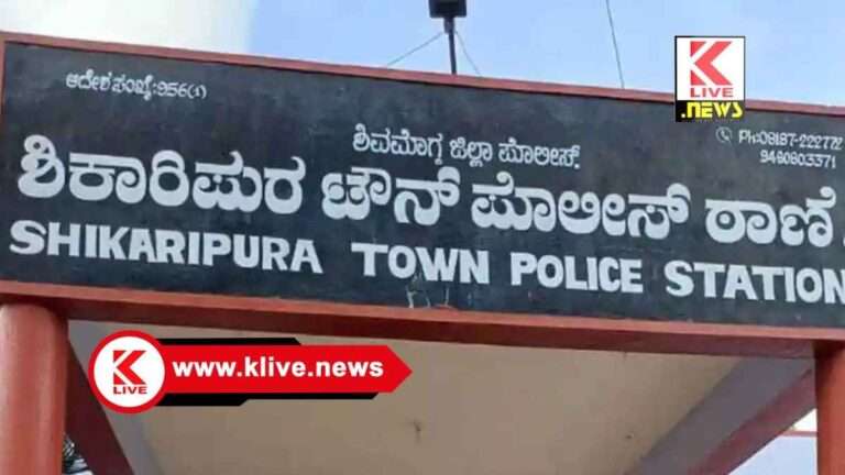 Shikaripura Station ಶಿಕಾರಿಪುರ ಠಾಣೆಯಲ್ಲಿ ವಿವಿಧ ವಸ್ತುಗಳ ಹರಾಜು.