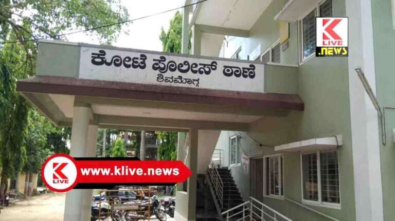 Shivamogga police ಅನಾಮಧೇಯ ಮೃತವ್ಯಕ್ತಿ ಪತ್ತೆ. ಕೋಟೆ ಪೊಲೀಸ್ ಠಾಣೆ ಪ್ರಕಟಣೆ.
