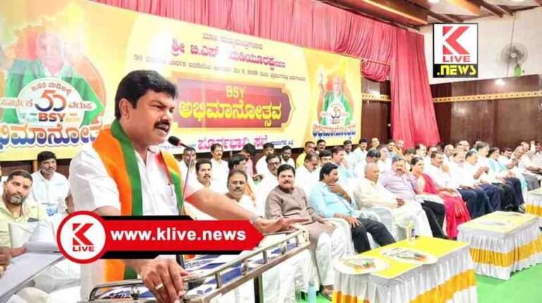 B.Y. Raghavendra ಬಿಎಸ್ ವೈ ಅಭಿಮಾನೋತ್ಸವ ಕೇವಲ ಸಮಾರಂಭವಲ್ಲ.ನಮ್ಮನಾಯಕರಿಗೆ ಸಲ್ಲಿಸುವ ಗೌರವ- ಬಿ.ವೈ.ರಾಘವೇಂದ್ರ.