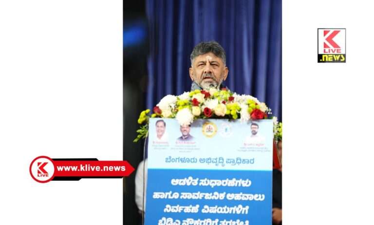 DK Sivakumar ಸಾರ್ವಜನಿಕರ ಸಮಸ್ಯೆಗಳಿಗೆ ತಕ್ಷಣ ಸೂಕ್ತ ಸ್ಪಂದಿಸಿ- ಡಿ.ಕೆ.ಶಿವಕುಮಾರ್