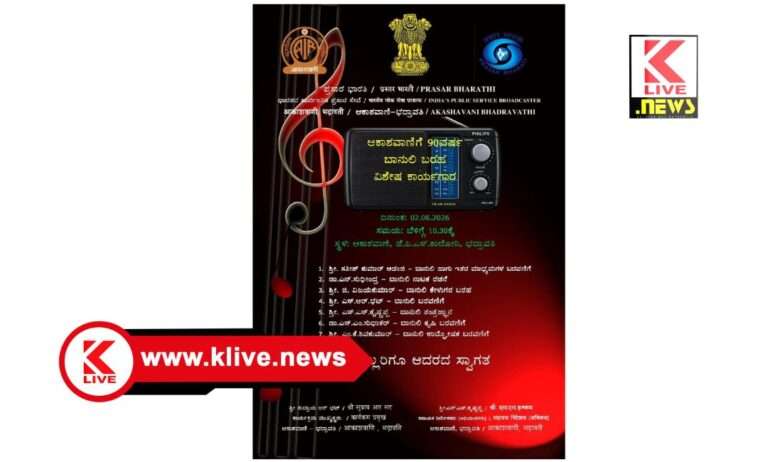 Akashavani Bhadravati ಜೂನ್ 2. ಭದ್ರಾವತಿ ಆಕಾಶವಾಣಿಯಿಂದ” ಬಾನುಲಿ ಬರಹ ” ವಿಶೇಷ ಕಾರ್ಯಾಗಾರ