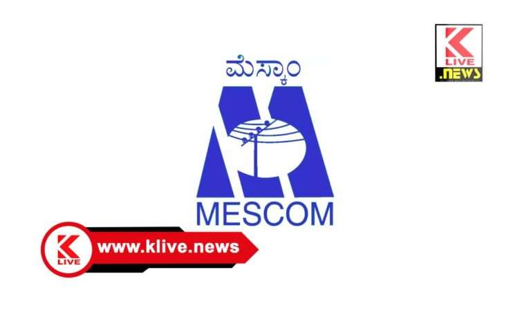 MESCOM ಮೇ 26 & 27 ರಂದು ಶಿವಮೊಗ್ಗದ ಎ.ಎನ್.ಕೆ ರಸ್ತೆ,ಜೈಲ್ ರಸ್ತೆ, ಚನ್ನಪ್ಪ ಲೇಔಟ್ ಸುತ್ತಮುತ್ತ ವಿದ್ಯುತ್‌ ಸರಬರಾಜು ವ್ಯತ್ಯಯ.