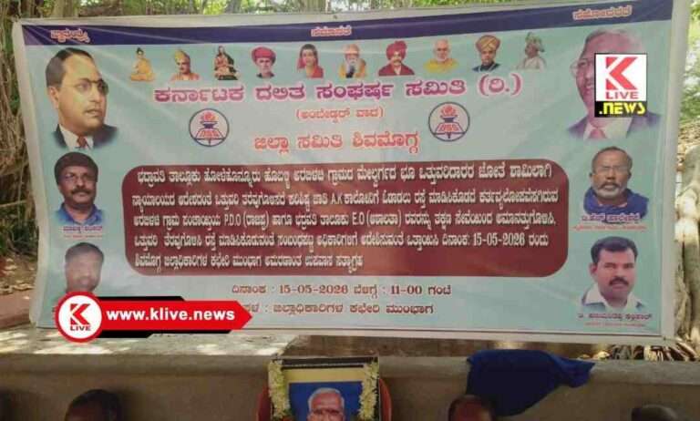 ಅರಬಿಳಚಿಯಲ್ಲಿ ಪರಿಶಿಷ್ಟ ಜಾತಿಯವರ ಬೀದಿಗೆ ರಸ್ತೆ ಬಂದ್ : 103 ದಿನಗಳಿಂದ ಪ್ರತಿಭಟನೆ