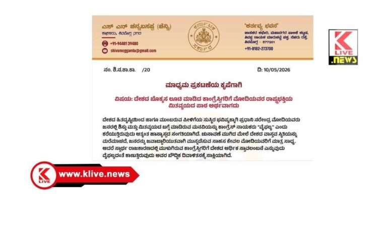 S. N. Channabasappa ದೇಶದ ಬೊಕ್ಕಸ ಲೂಟಿ ಮಾಡಿದ ಕಾಂಗ್ರೆಸ್ಸಿಗರಿಗೆ ಮೋದಿಯವರ ರಾಷ್ಟ್ರಭಕ್ತಿಯ ಮಿತವ್ಯಯದ ಪಾಠ ಅರ್ಥವಾಗದು: ಶಾಸಕ ಎಸ್. ಎನ್. ಚನ್ನಬಸಪ್ಪ