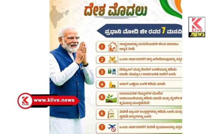 ದೇಶ ಮೊದಲು.. ಜನರೊಂದಿಗೆ ಪ್ರಧಾನಿ ಮೋದಿ ಮಿಡಿತ