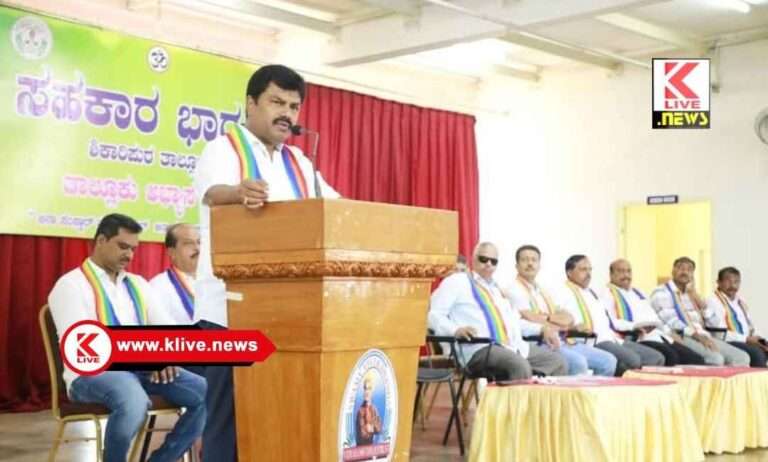 B.Y. Raghavendra ಸಹಕಾರ ಕ್ಷೇತ್ರವು ದೇಶದ ಬೆನ್ನೆಲುಬು- ಬಿ.ವೈ.ರಾಘವೇಂದ್ರ
