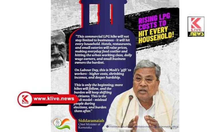CM Siddharamaiah ವಿಧಾನಸಭೆ ಚುನಾವಣೆಗಳು ಮುಗಿಯುತ್ತಿದ್ದಂತೆಯೇ ವಾಣಿಜ್ಯ ಸಿಲಿಂಡರ್ ಬೆಲೆ ಹೆಚ್ಚಳ :‌ ಕೇಂದ್ರದ ವಿರುದ್ಧ ಮುಖ್ಯಮಂತ್ರಿ ಸಿದ್ಧರಾಮಯ್ಯ ಆಕ್ರೋಶ