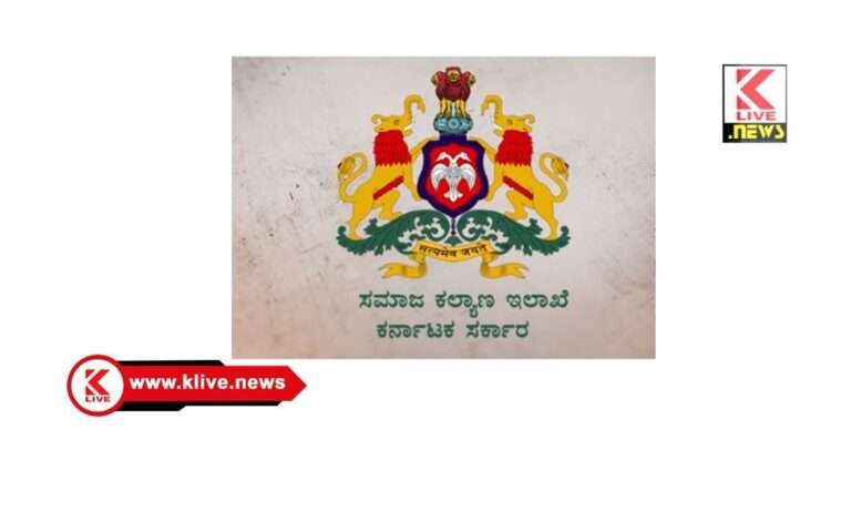 Social Welfare Department ಶಿಕಾರಿಪುರ ತಾಲ್ಲೂಕಿನ ಮೆಟ್ರಿಕ್ ಪೂರ್ವ& ಮೆಟ್ರಿಕ್ ನಂತರದ ಸರ್ಕಾರಿ ವಿದ್ಯಾರ್ಥಿ ನಿಲಯಗಳಿಗೆ ಪ.ಜಾ/ ಪ.ಪಂಗಡಗಳ ವಿದ್ಯಾರ್ಥಿಗಳಿಂದ ಅರ್ಜಿಗೆ ಕರೆ