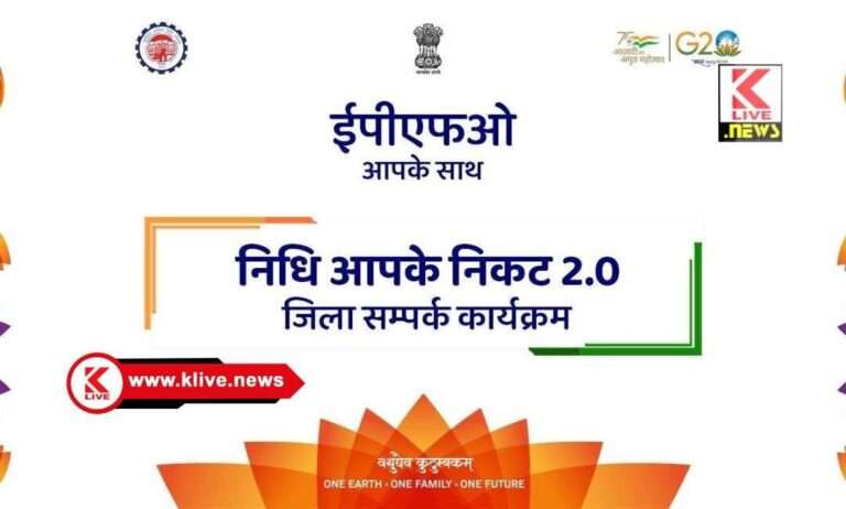 Nidhi Apke Nikat ಮೇ 27 .ಶಿವಮೊಗ್ಗ ಮತ್ತು ದಾವಣಗೆರೆ ಜಿಲ್ಲೆಗಳಲ್ಲಿ ನಿಧಿ ಆಪ್ ಕೆ ನಿಕಟ್ 2.0 ಕಾರ್ಯಕ್ರಮ