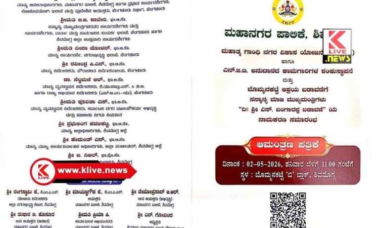 Department of School Education and Literacy ಮೇ 2.ಶಿವಮೊಗ್ಗ ಬೊಮ್ಮನಕಟ್ಟೆ ಆಶ್ರಯ ಬಡಾವಣೆಗೆ” ದಿ.ಎಸ್.ಬಂಗಾರಪ್ಪ ಬಡಾವಣೆ” ನಾಮಕರಣ ಕಾರ್ಯಕ್ರಮ