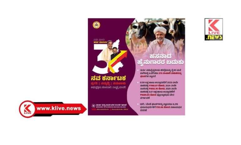 DC Shivamopgga ಹಸನಾದ ಹೈನುಗಾರಿಕಾ ಕ್ಷೇತ್ರ, ಮೂರು ವರ್ಷದ ಸಾಧನೆ- ಸಿಎಂ ಸಿದ್ಧರಾಮಯ್ಯ
