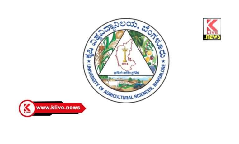 Agricultural University ಕೃಷಿ ಪದವಿಗೆ ಪ್ರಾಯೋಗಿಕ ಪರೀಕ್ಷೆಯ ಅವಧಿ ವಿಸ್ತರಣೆ