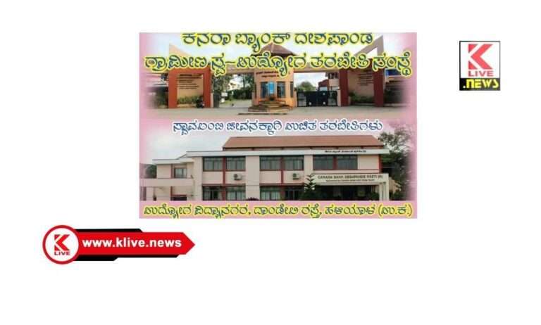 Canara Bank Deshpande Orset Training Institute ಮೊಬೈಲ್ ಫೋನ್ ರಿಪೇರಿ ಉಚಿತ ತರಬೇತಿಗೆ ಆಸಕ್ತರಿಂದ ಅರ್ಜಿ ಆಹ್ವಾನ