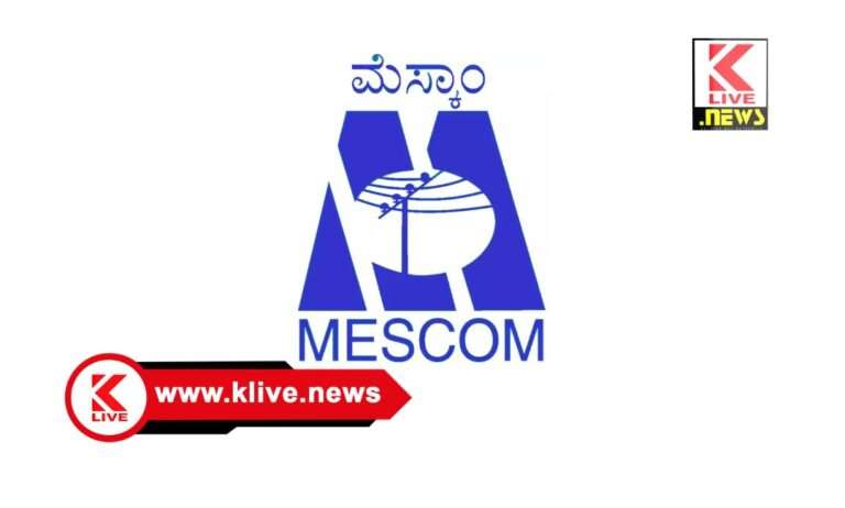 MESCOM ಜೂನ್ 9. ಕುಂಸಿ ಮೆಸ್ಕಾಂ ಉಪವಿಭಾಗ ಕಛೇರಿಯಲ್ಲಿ ಜನಸಂಪರ್ಕ ಸಭೆ