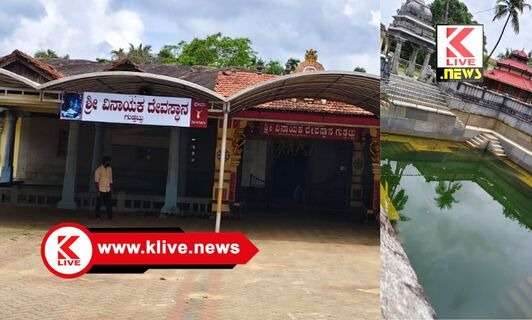 Klive Special Article ಅಪರೂಪದ “ಜಲಾಧಿವಾಸ ಗಣಪತಿ” ಕ್ಷೇತ್ರ.                                                             ಲೇ: ಡಾ.ಶಾಂತಾರಾಮ ಸಾಮಕ