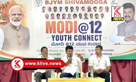 B.Y. Raghavendra ಮೋದಿ @12 ಯುವ ಸಂವಾದ” ದಲ್ಲಿ ಸಂಸದ ಬಿ.ವೈ.ರಾಘವೇಂದ್ರ ಭಾಗಿ