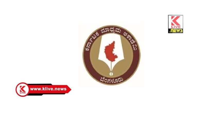 Karnataka Media Academy ಛಾಯಾಚಿತ್ರಗ್ರಾಹಕರಿಗೆ ರಾಷ್ಟ್ರಮಟ್ಟದ ” ಫೋಕಸ್ ಆನ್ ನ್ಯೂಸ್” ಶೀರ್ಷಿಕೆ ಛಾಯಾಚಿತ್ರ ಸ್ಪರ್ಧೆ