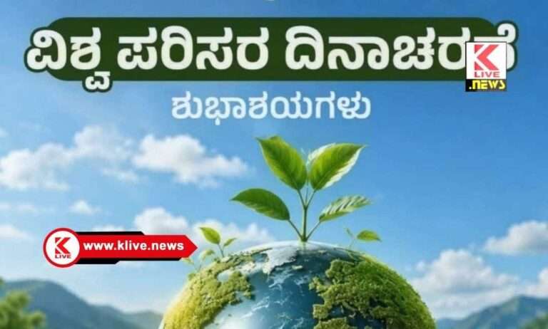 Klive Special Article ಪರಿಸರ ದಿನ: ನಮ್ಮೊಳಗೇ ಹಲವು ಬದಲಾವಣೆ ಬೇಕು. ಲೇಖನ:ಎನ್.ಜಯಭೀಮ ಜೊಯ್ಸ್. ಶಿವಮೊಗ್ಗ